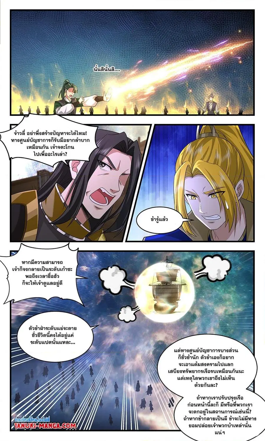 Martial Peak ตอนที่ 3628 หน้า 8