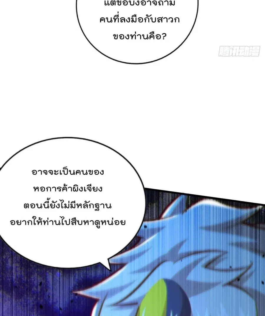 Who is your Daddy ตอนที่ 30 หน้า 19