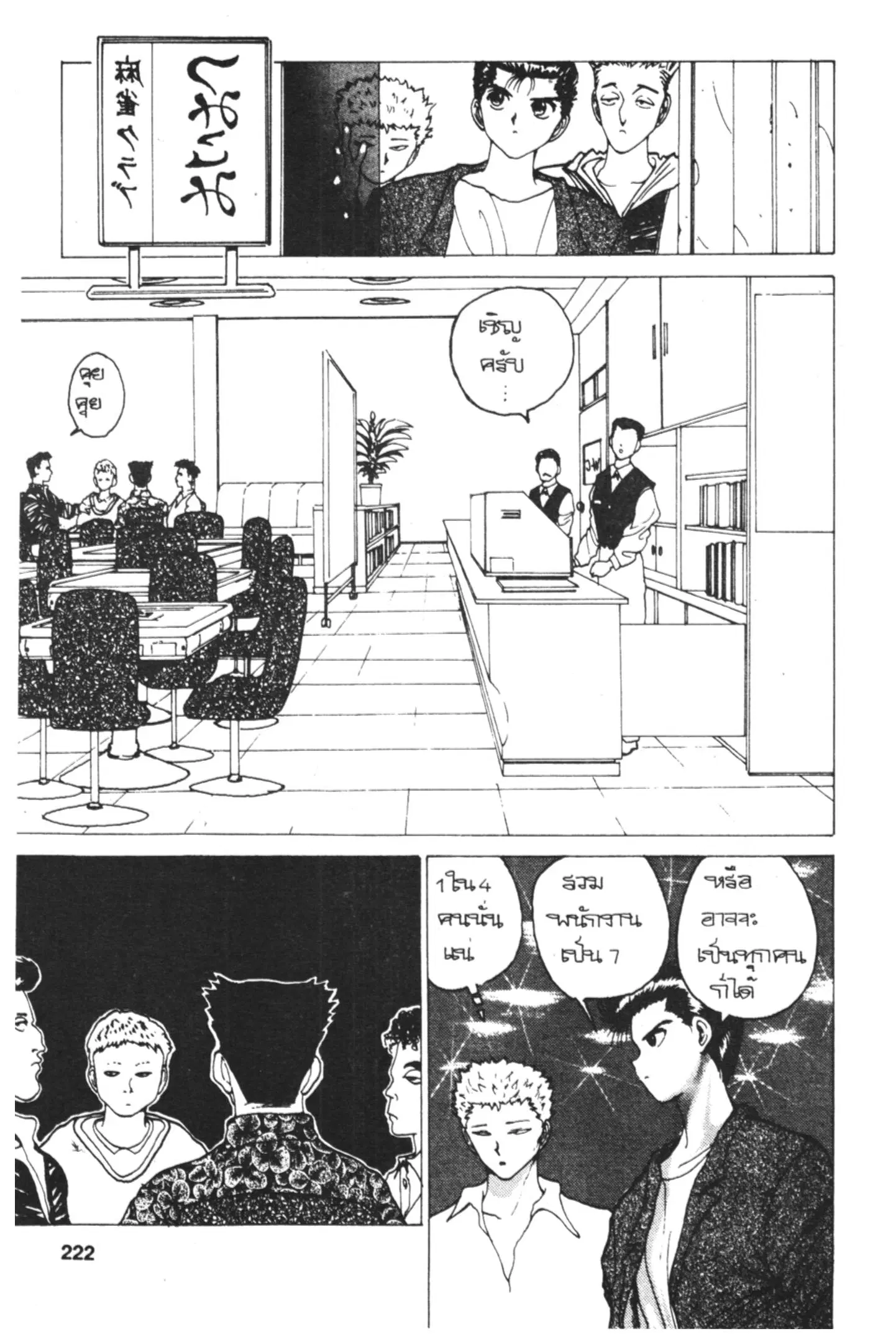 Yu Yu Hakusho ตอนที่ 118 หน้า 2