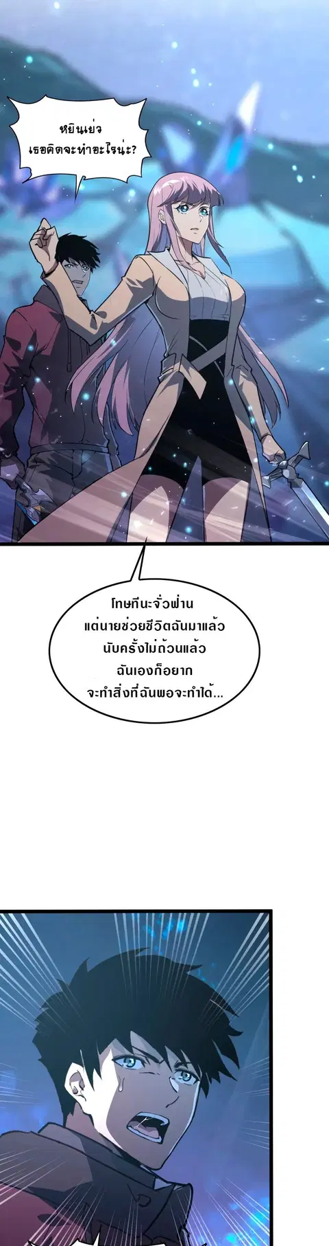 Rise From The Rubble ตอนที่ 110 หน้า 13