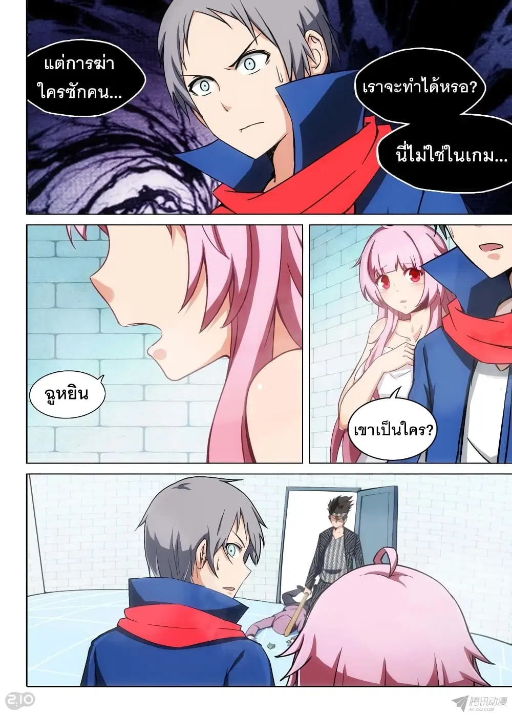 Silver Gravekeeper ตอนที่ 169 หน้า 7