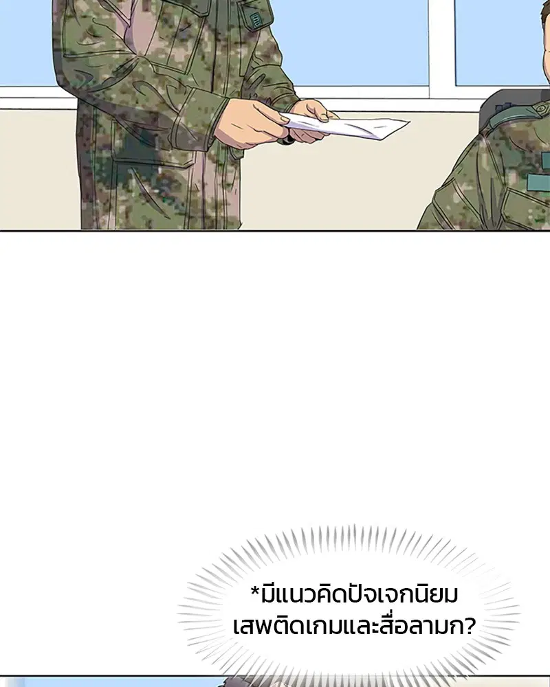 Kitchen Soldier ตอนที่ 40 หน้า 20