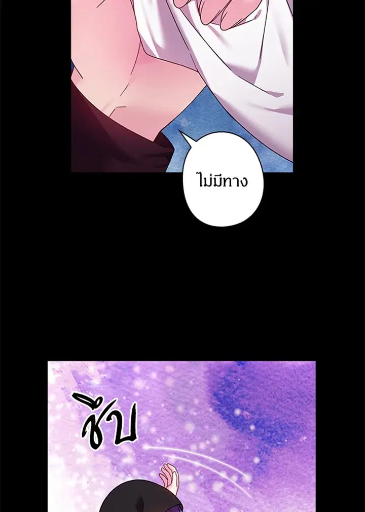 Satan’s Bride ตอนที่ 119 หน้า 6