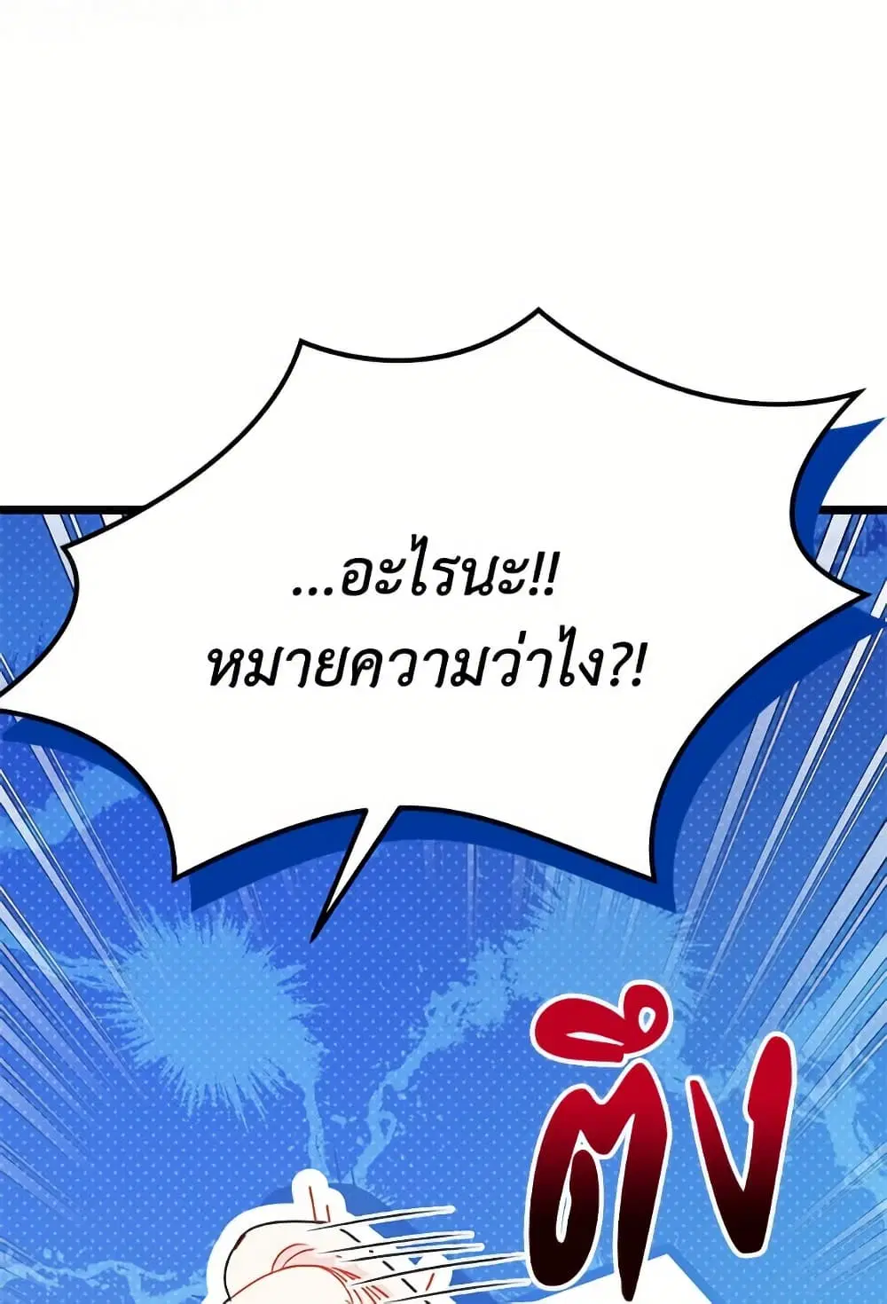 The Symbiotic Relationship Between a Panther and a Rabbit ตอนที่ 175 หน้า 37