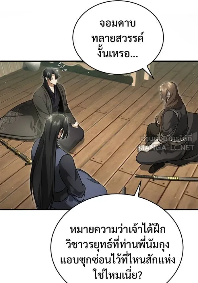 Regressor’s Life After Retirement ตอนที่ 81 หน้า 76