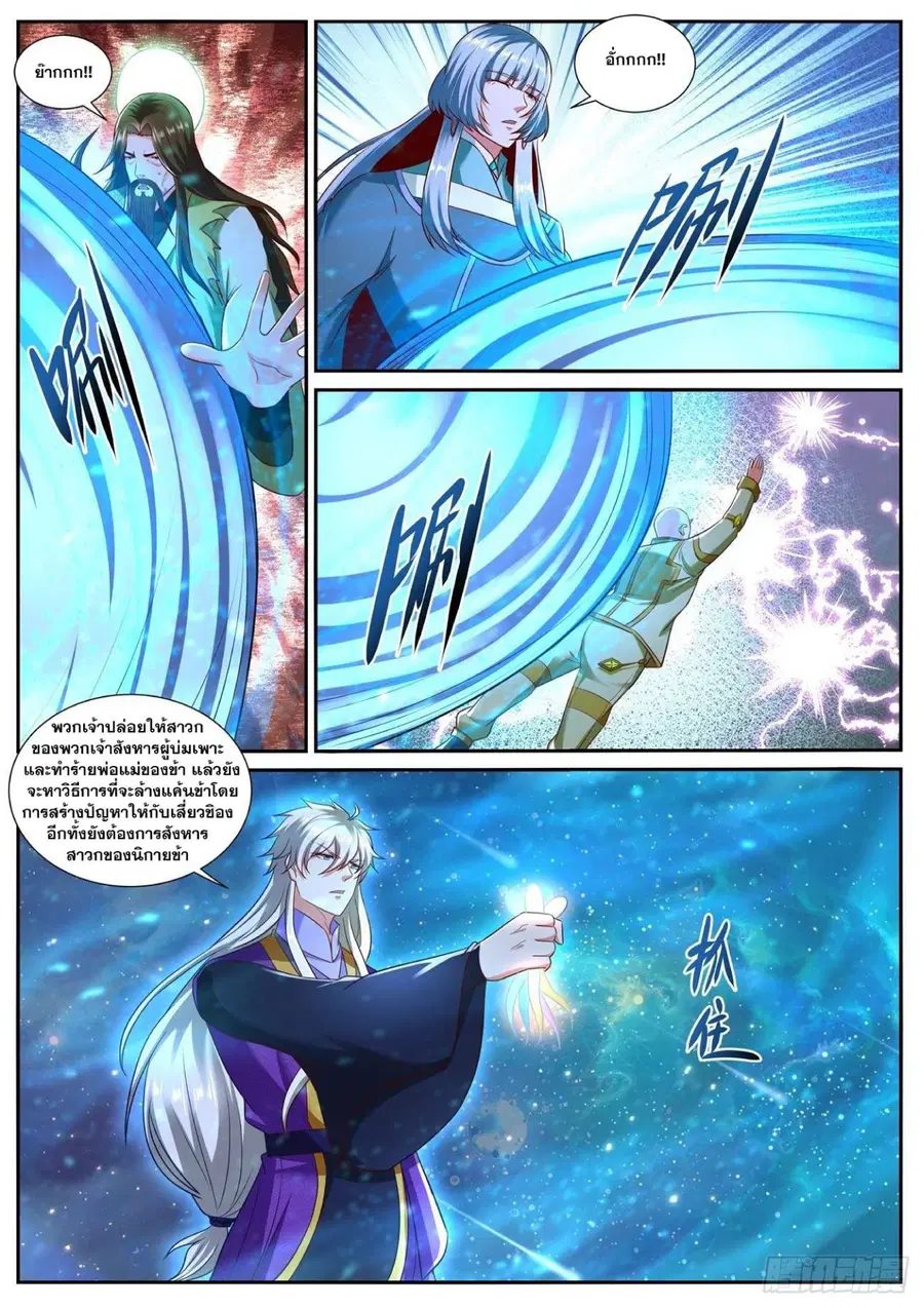 Rebirth Of The Urban Immortal Cultivator ตอนที่ 738 หน้า 5