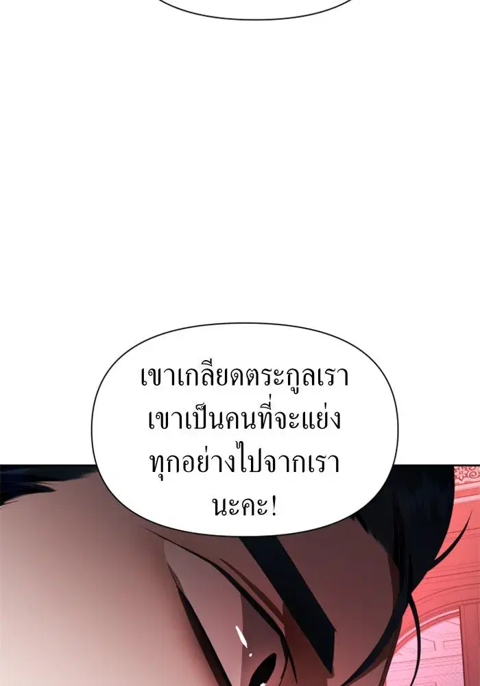 Your Throne ตอนที่ 67 หน้า 31