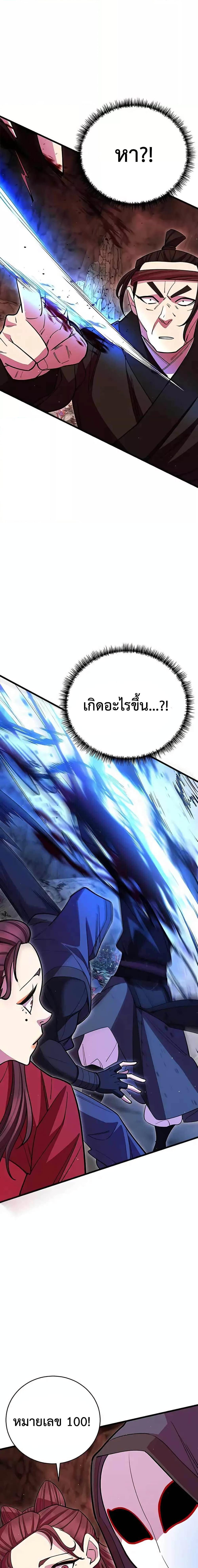World’s Greatest Senior Disciple ตอนที่ 49 หน้า 17