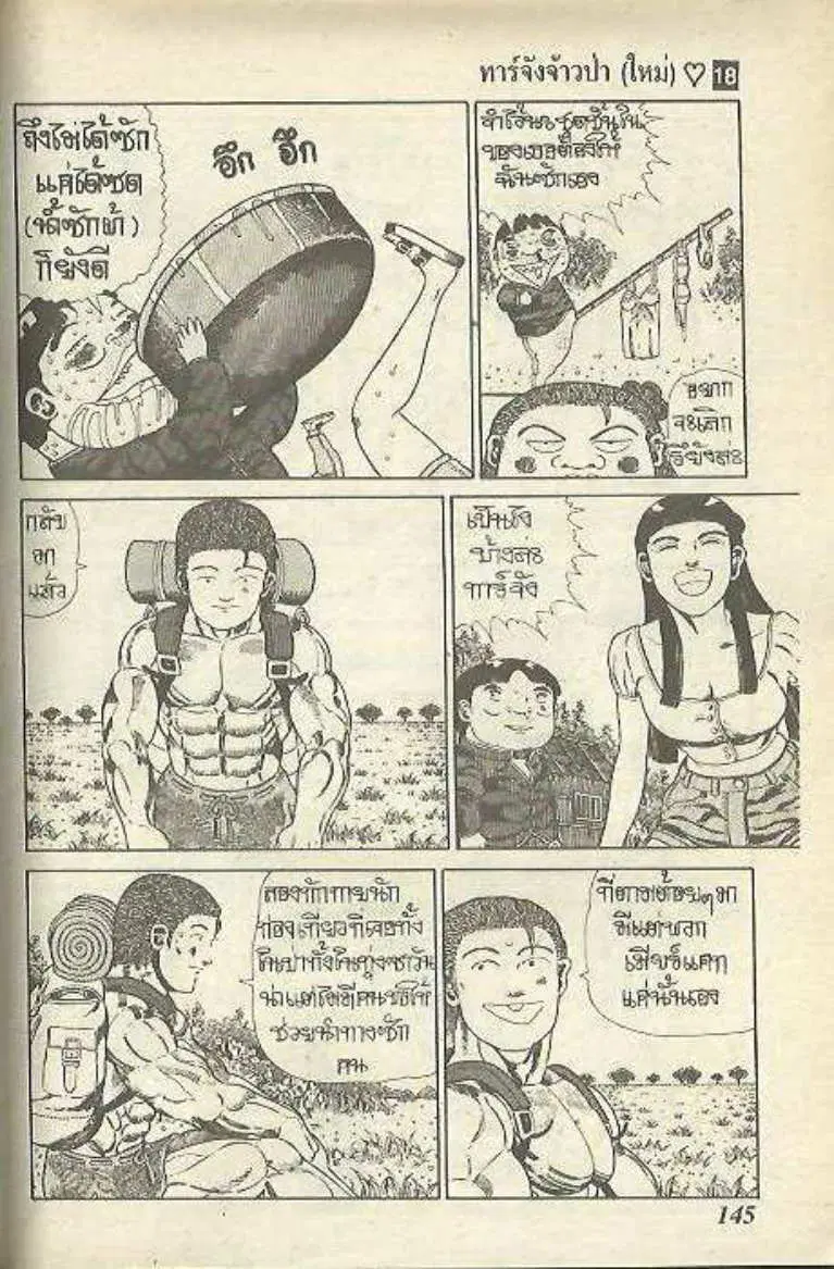 Shin Jungle no Ouja Tar-chan ตอนที่ 148 หน้า 6