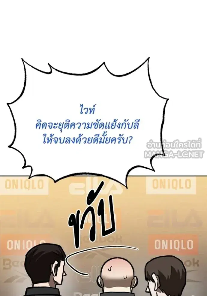 King of the Octagon ตอนที่ 156 หน้า 77