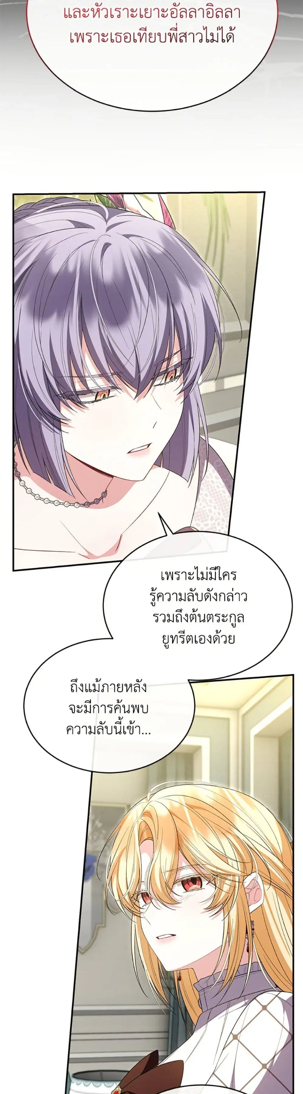 The Real Daughter Is Back ตอนที่ 145 หน้า 7