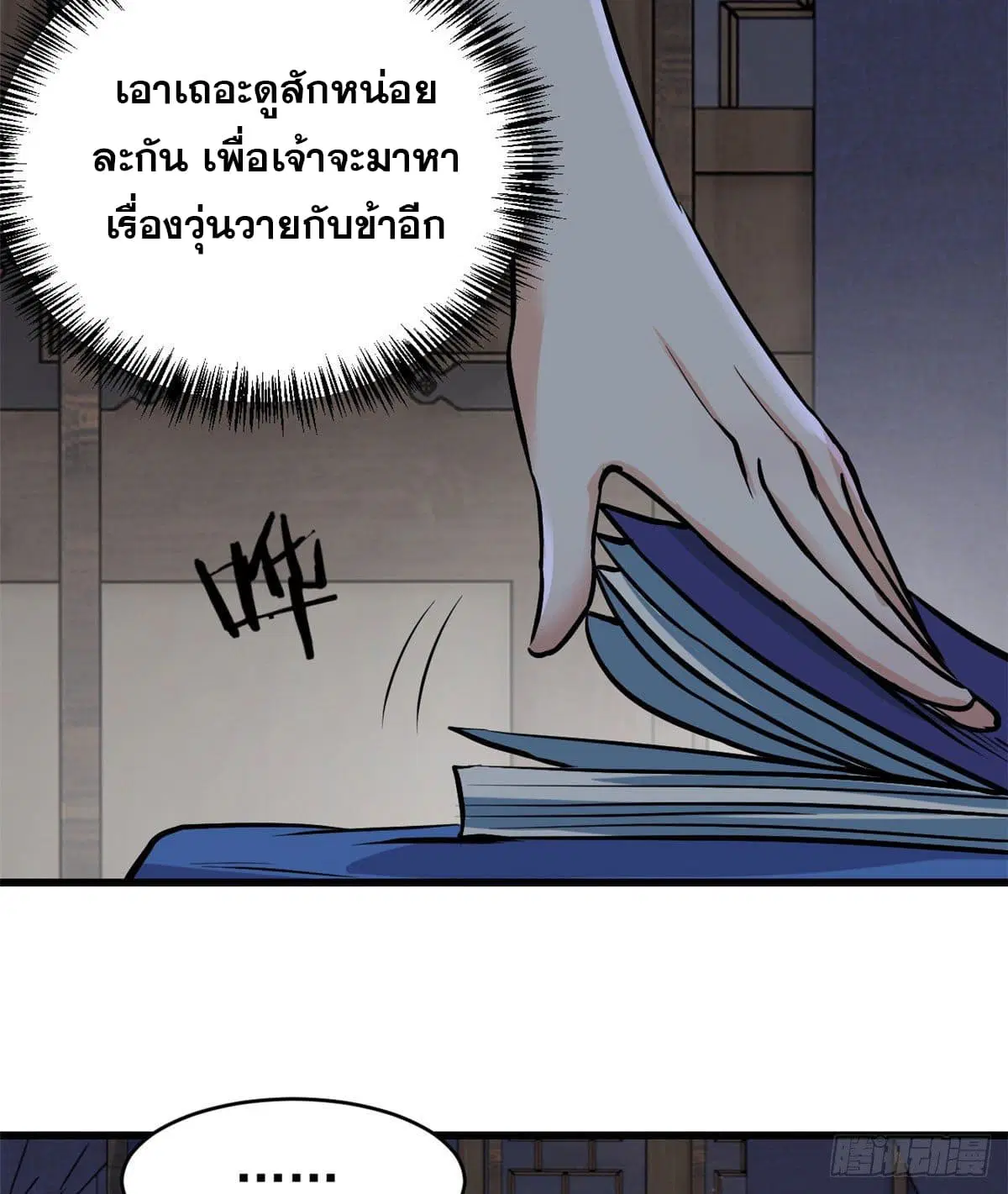 All Hail the Sect Leader ตอนที่ 50 หน้า 37