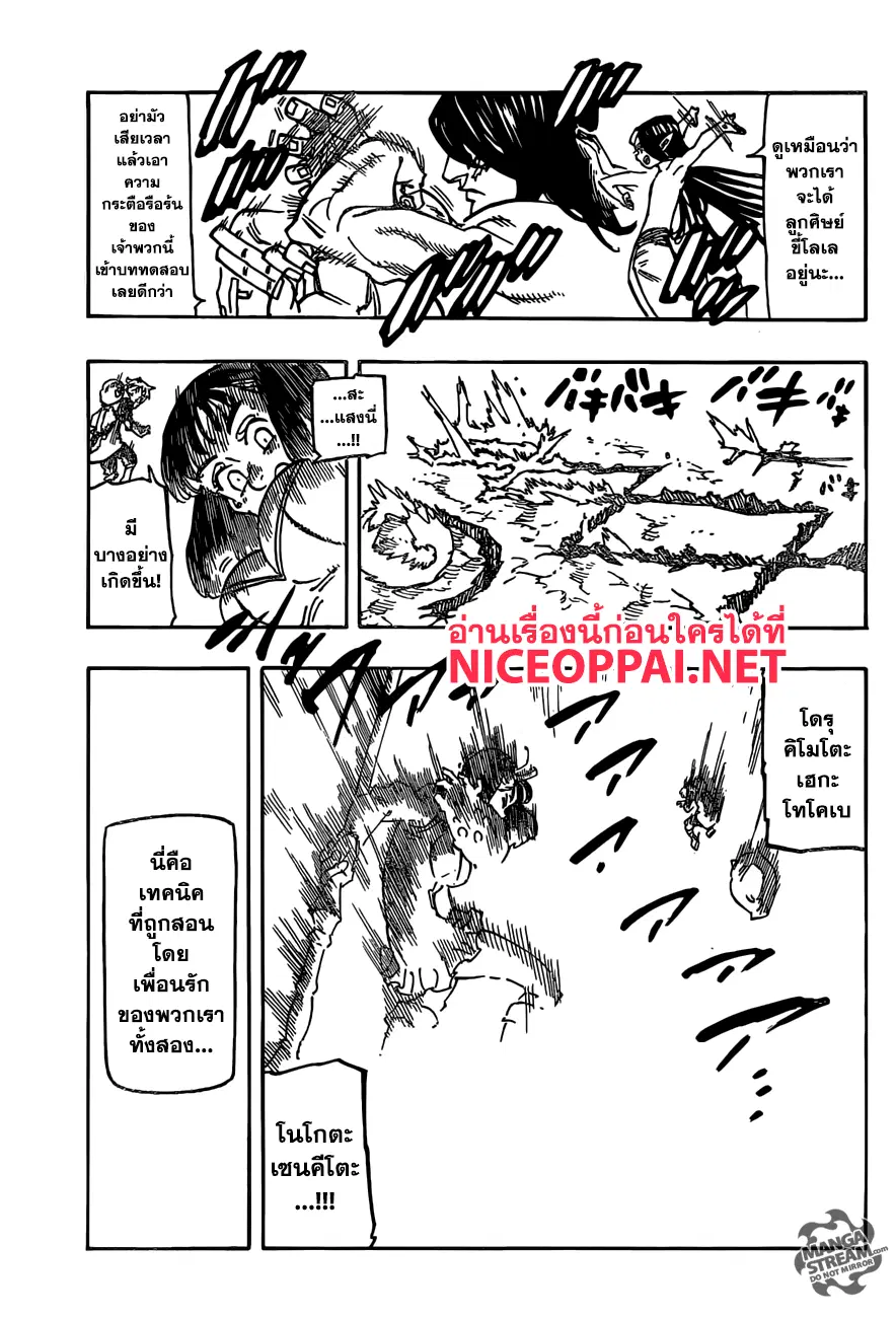 Nanatsu no Taizai ตอนที่ 200 หน้า 12