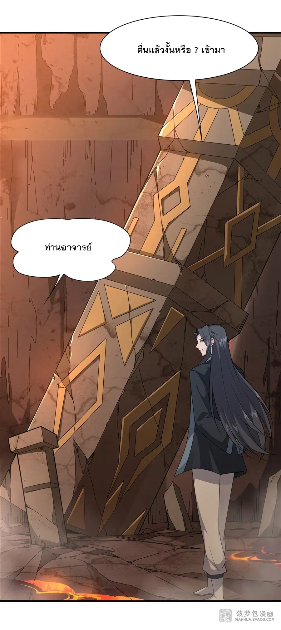 My Female Disciples are all Future Masters of the Heavens ตอนที่ 23 หน้า 14