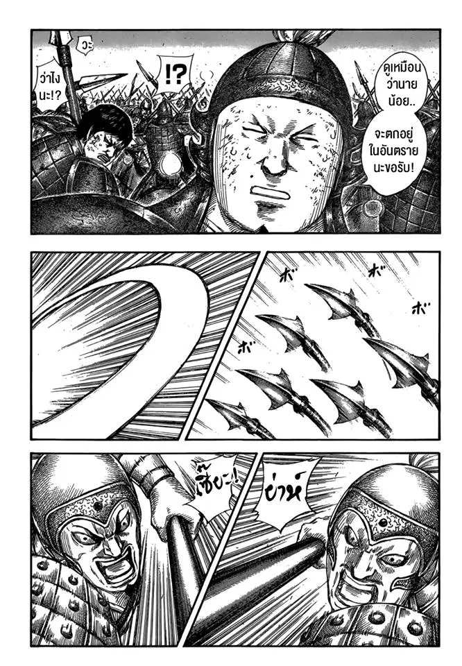 Kingdom ตอนที่ 585 หน้า 5