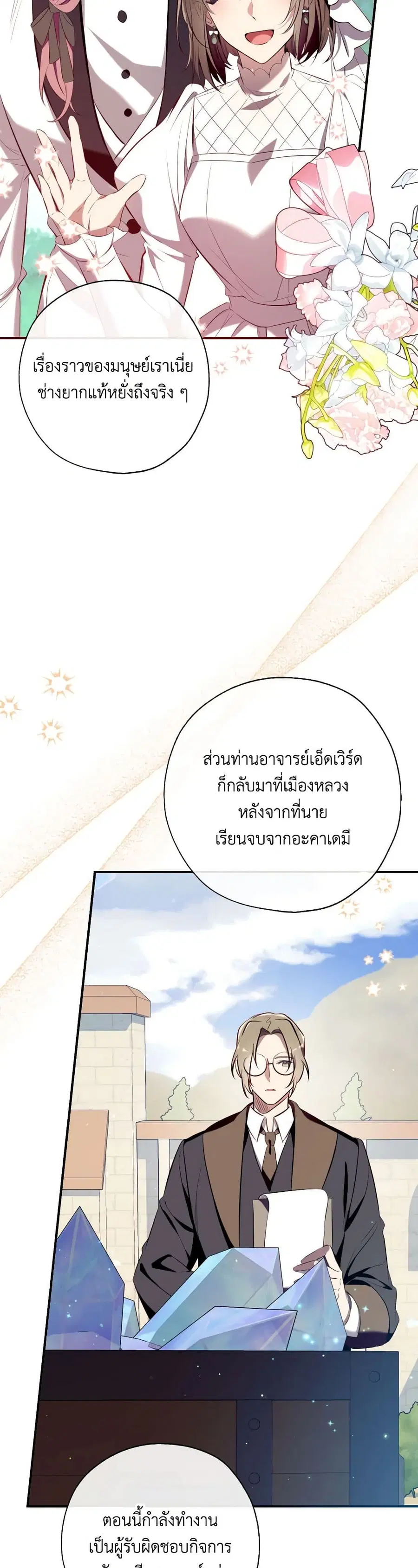 Can We Become a Family? ตอนที่ 113 หน้า 11