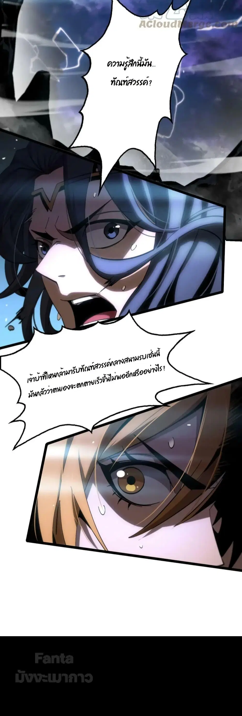 World’s Apocalypse Online ตอนที่ 174 หน้า 14