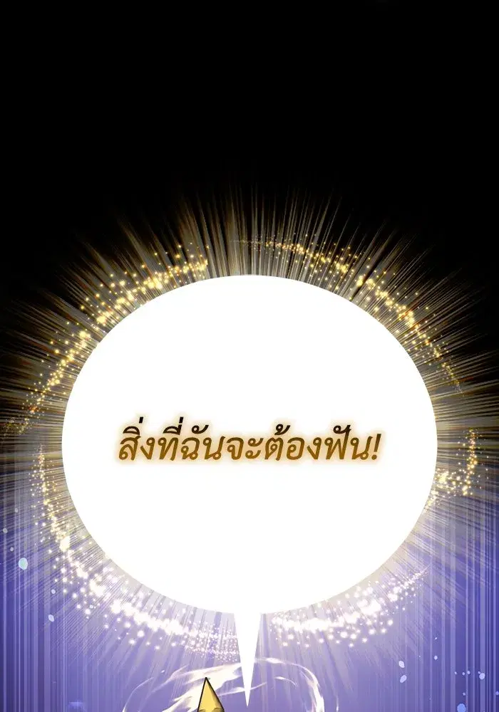 The Lazy Lord Masters the Sword ตอนที่ 107 หน้า 80