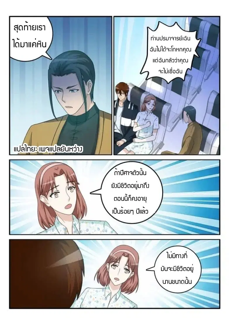 Rebirth Of The Urban Immortal Cultivator ตอนที่ 42 หน้า 4
