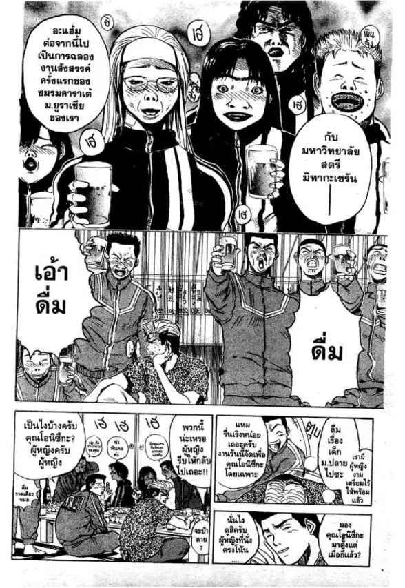 GTO : Great Teacher Onizuka ตอนที่ 1 หน้า 41