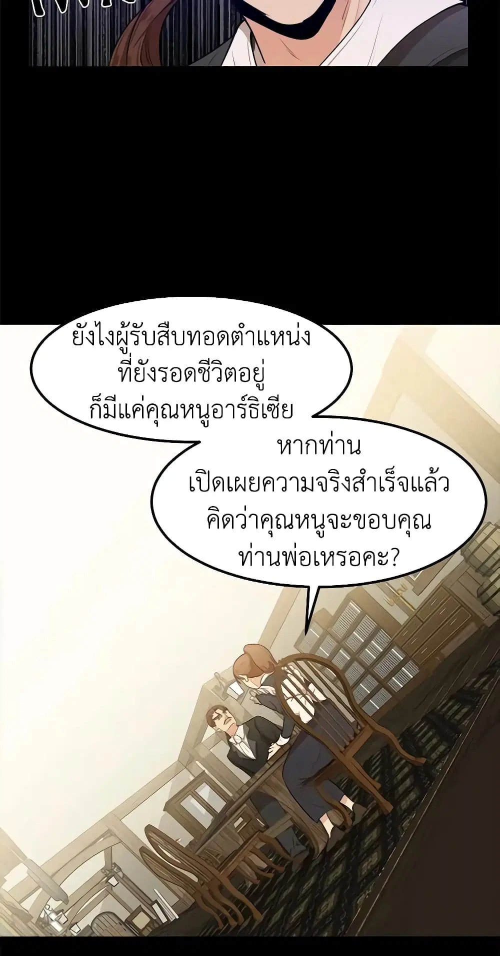 The Villainess Lives Again ตอนที่ 16 หน้า 9