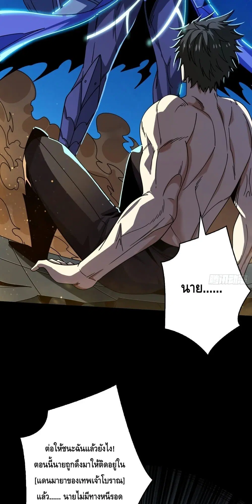 King Account at the Start ตอนที่ 252 หน้า 40