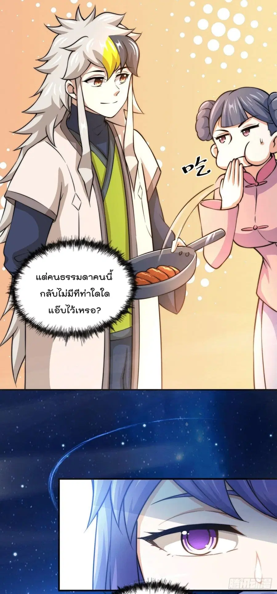 Who is your Daddy ตอนที่ 37 หน้า 15