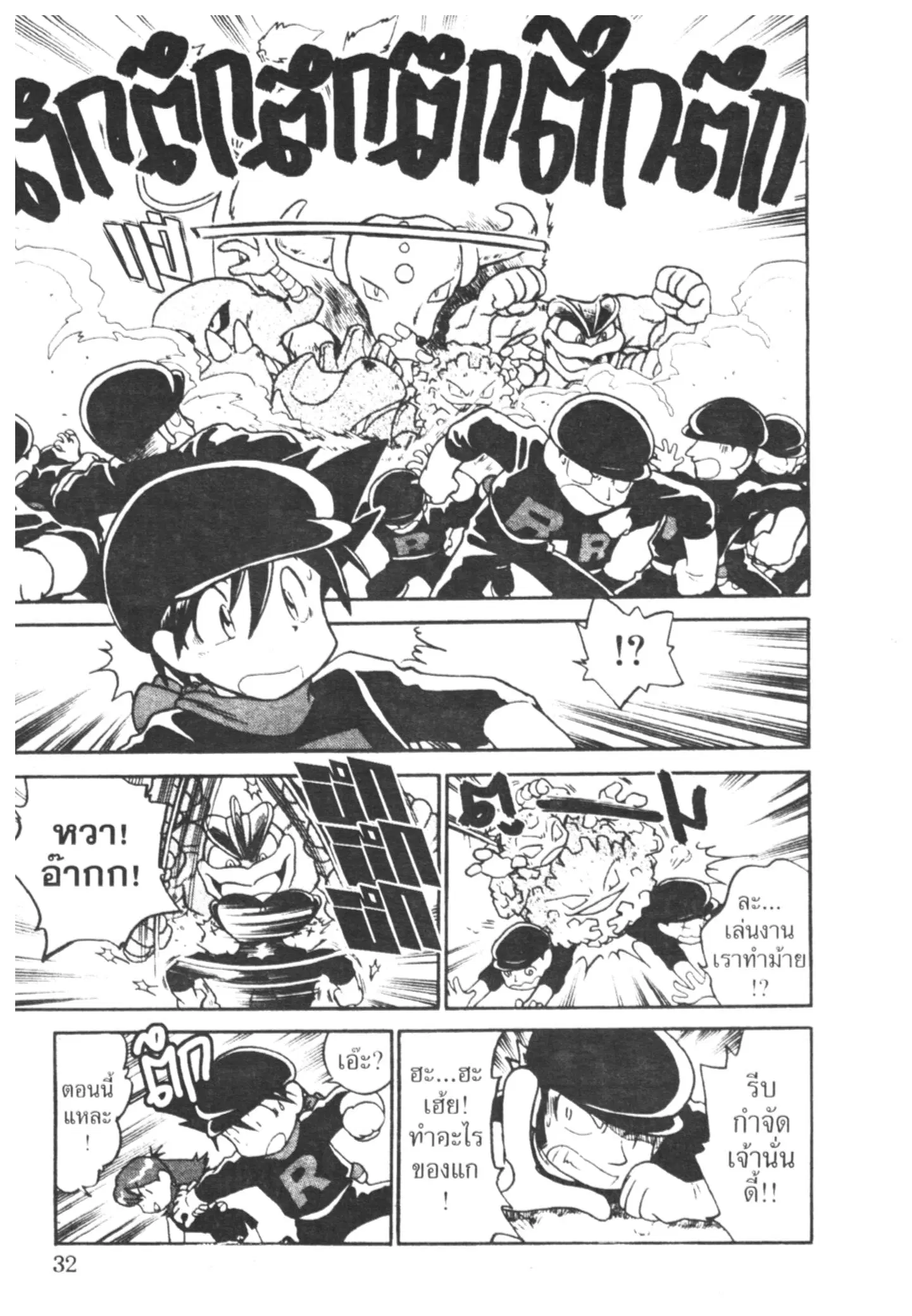 Pokémon ตอนที่ 16 หน้า 12
