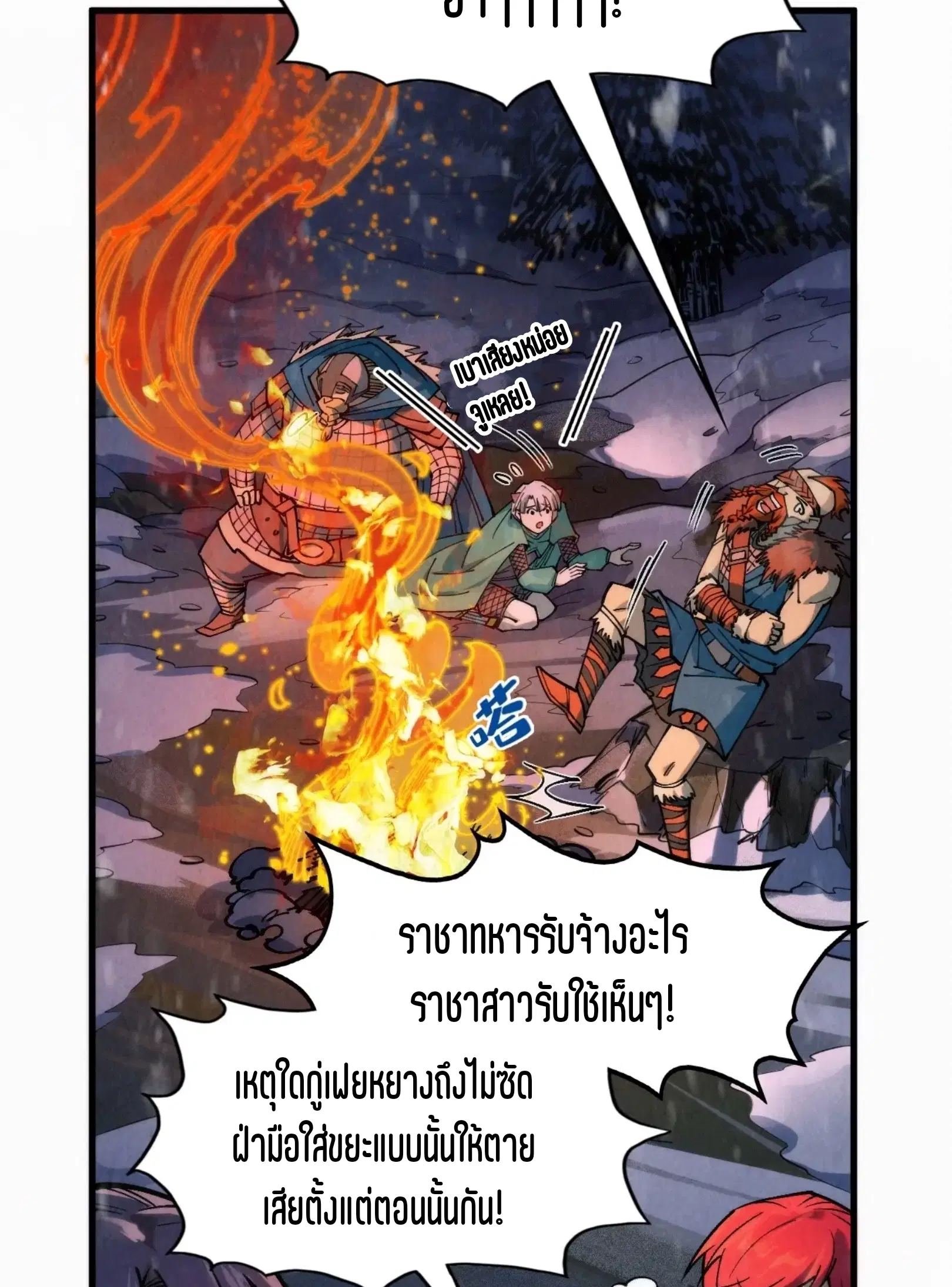 The Eternal Supreme ตอนที่ 294 หน้า 24