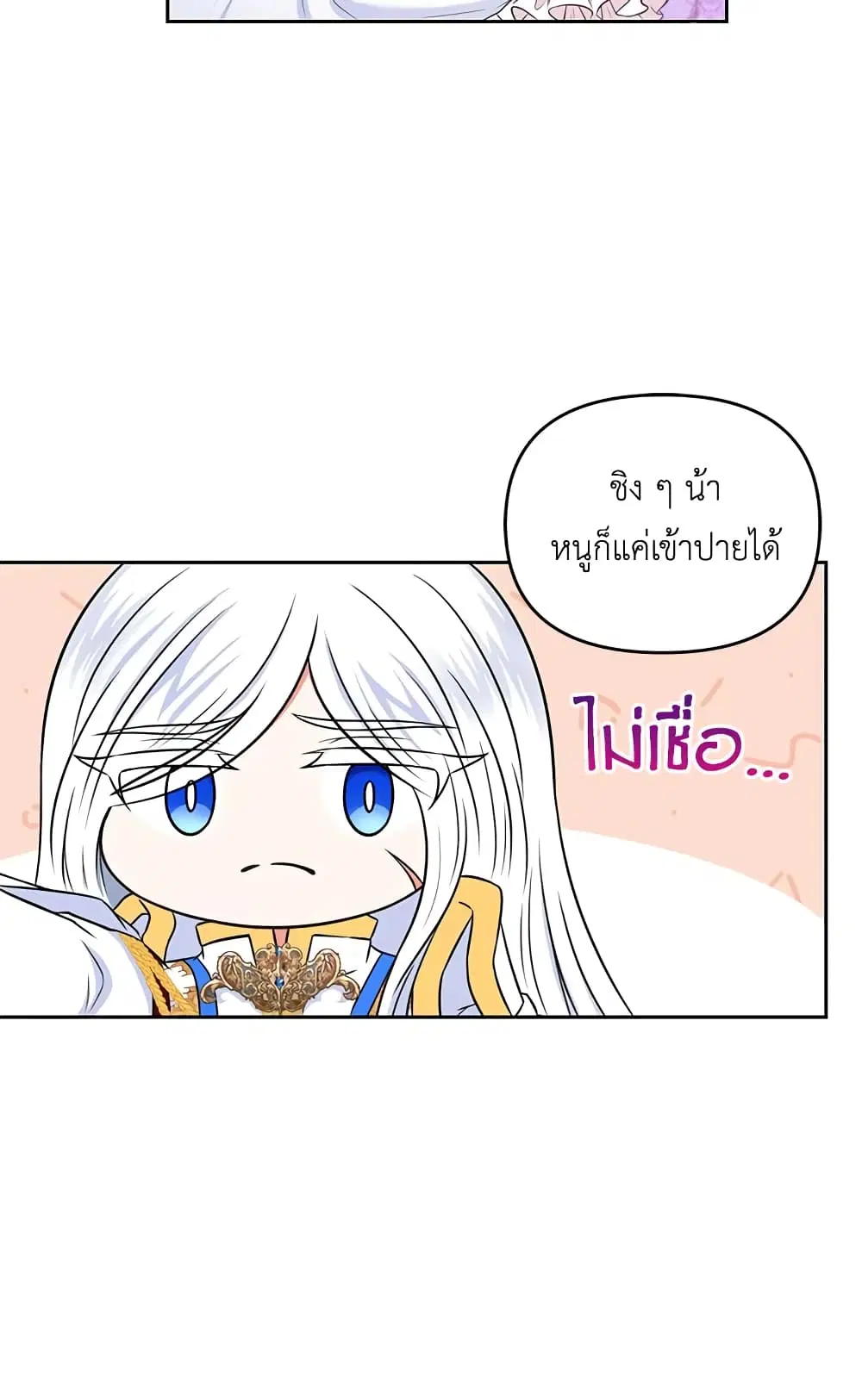 The Wicked Little Princess ตอนที่ 16 หน้า 25