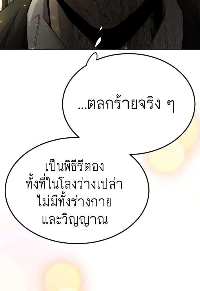 Superhuman Era ตอนที่ 160 หน้า 114