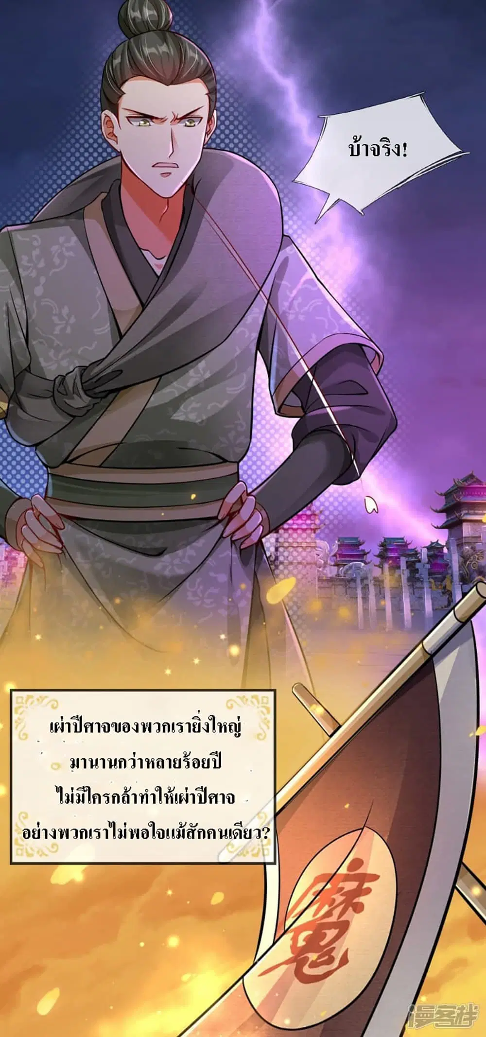 Ultimate Demon King System ตอนที่ 1 หน้า 6