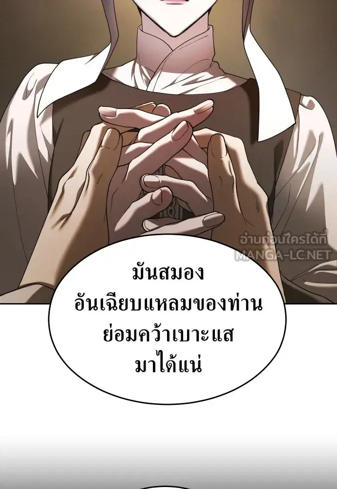 Your Throne ตอนที่ 253 หน้า 111