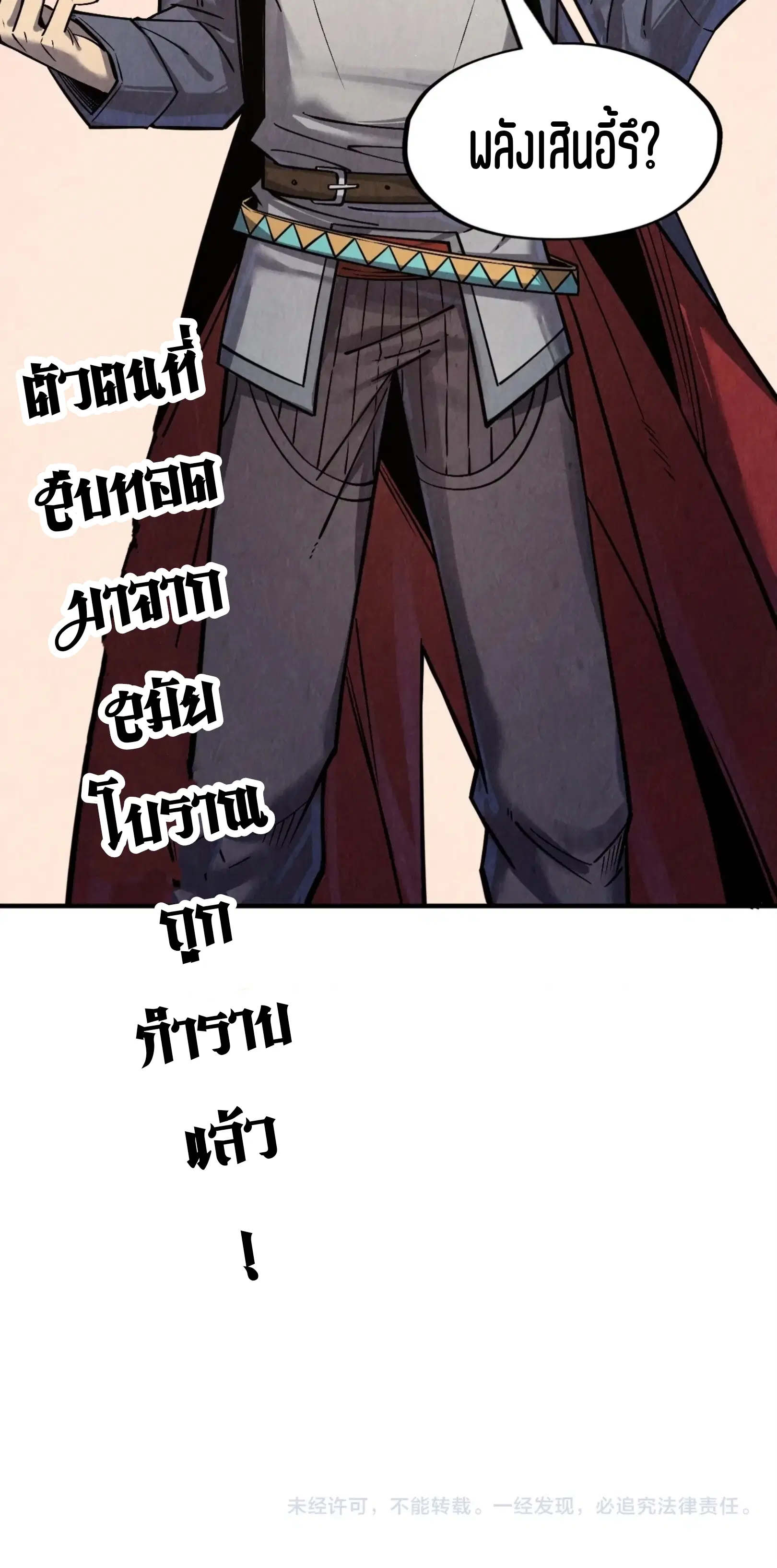 The Eternal Supreme ตอนที่ 265 หน้า 61
