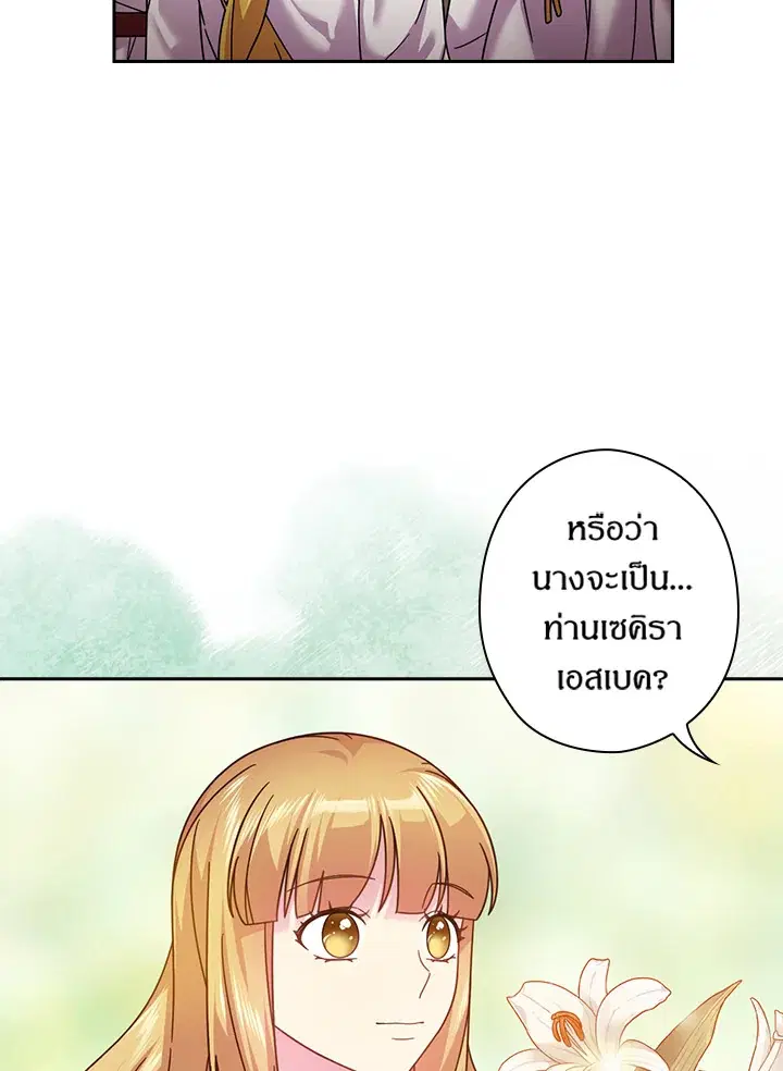 Satan’s Bride ตอนที่ 132 หน้า 11