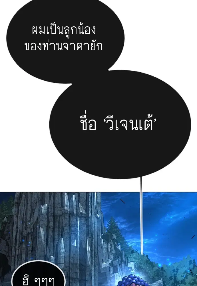 Superhuman Era ตอนที่ 157 หน้า 86