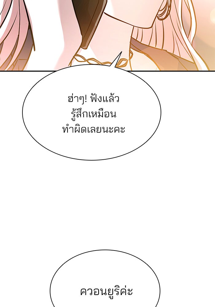 Villain to Kill ตอนที่ 27 หน้า 49