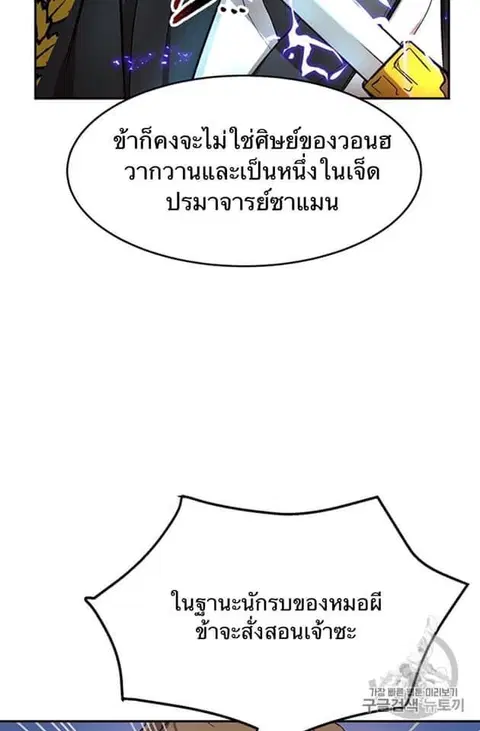 Path of the Shaman ตอนที่ 5 หน้า 23