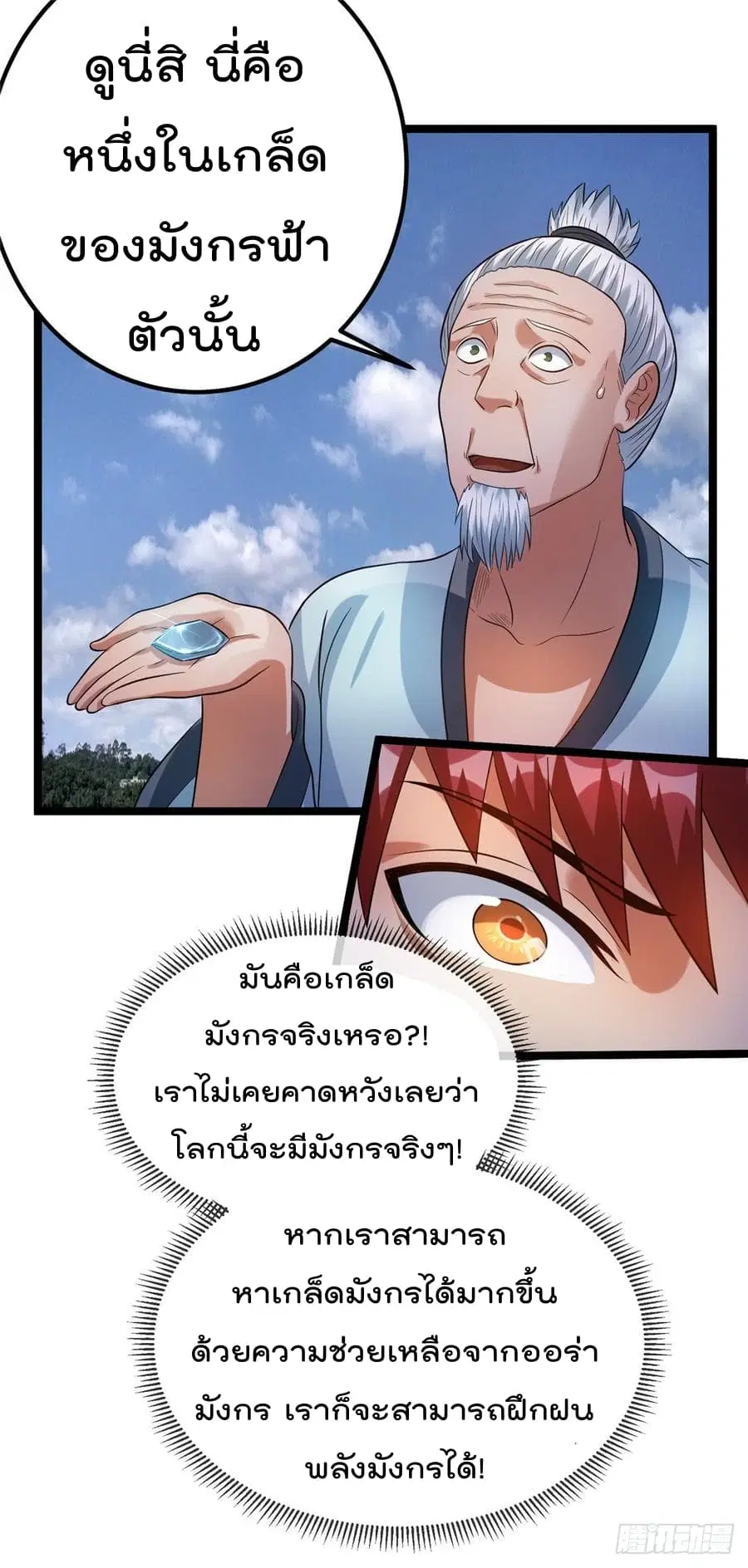 Immortal King of City ตอนที่ 48 หน้า 7