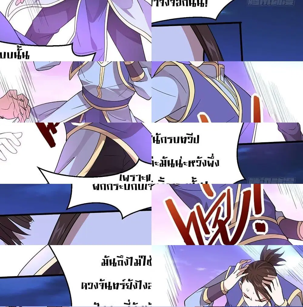 Return of Divine Emperor ตอนที่ 64 หน้า 13