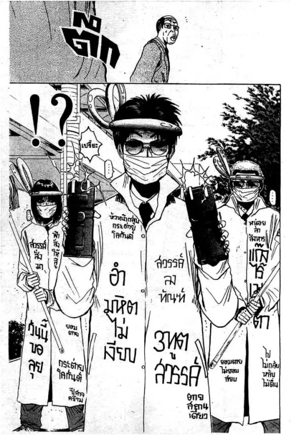 GTO : Great Teacher Onizuka ตอนที่ 65 หน้า 5