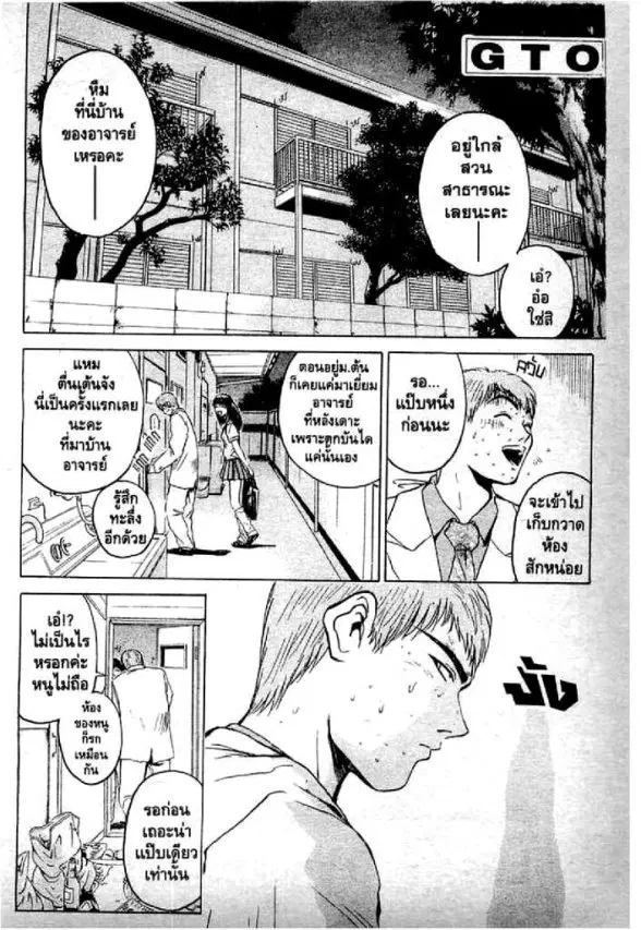GTO : Great Teacher Onizuka ตอนที่ 2 หน้า 40