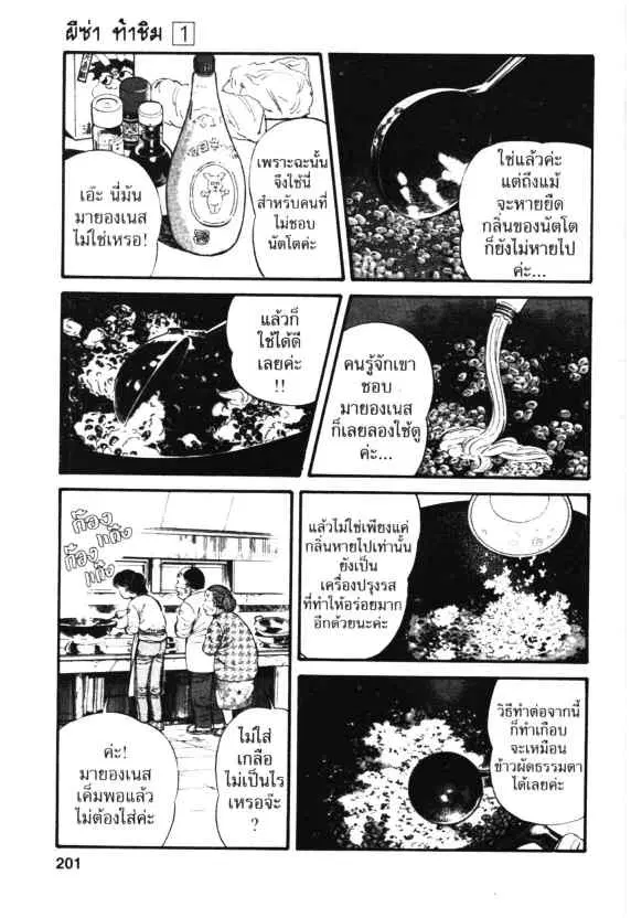Kachuu Hana ตอนที่ 7 หน้า 19