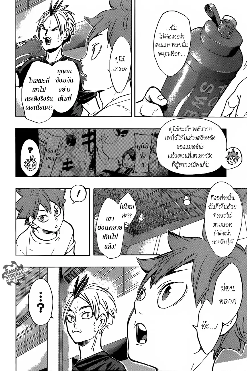 Haikyuu!! ตอนที่ 217 หน้า 6