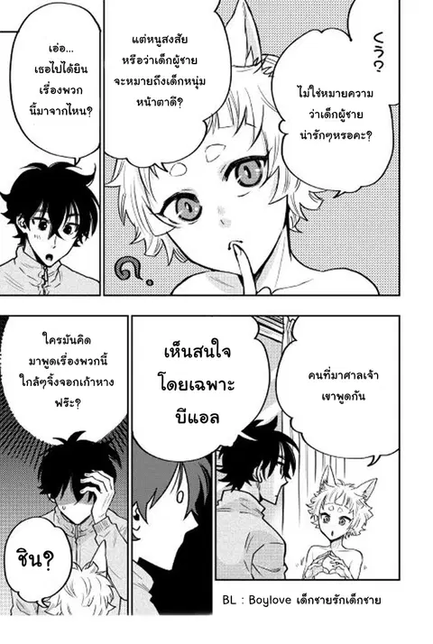 The New Gate ตอนที่ 19 หน้า 16