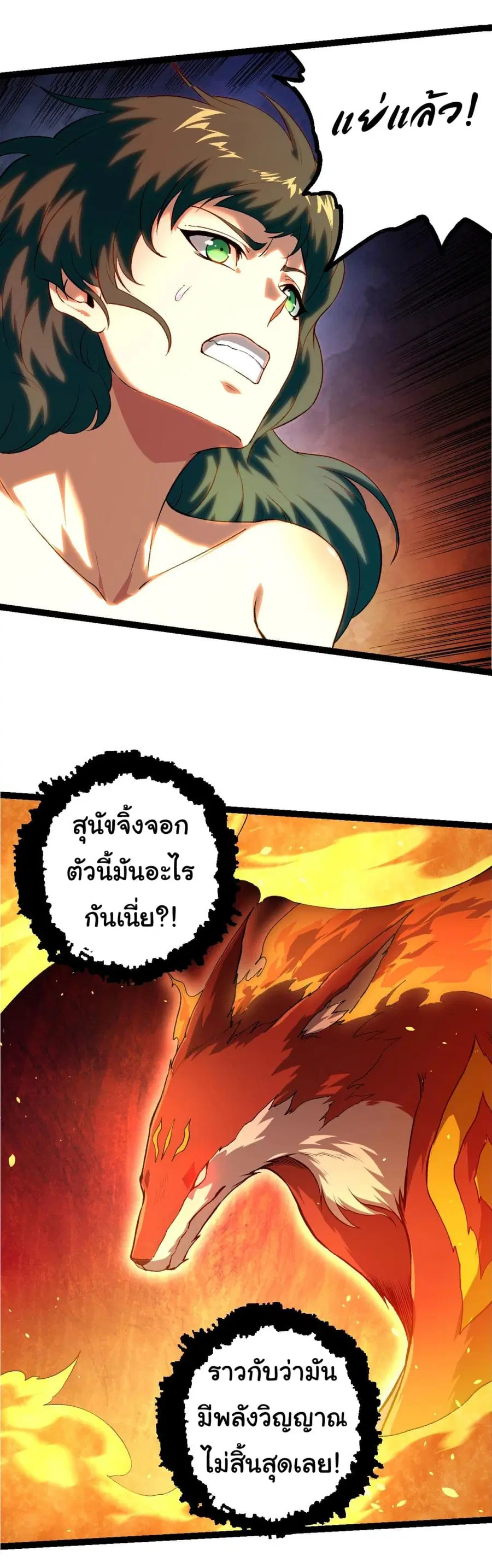 Evolution from the Big Tree ตอนที่ 138 หน้า 32