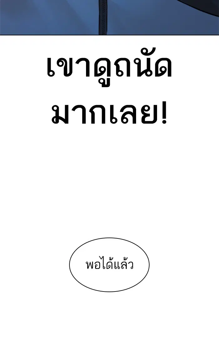 How to Fight ตอนที่ 155 หน้า 63