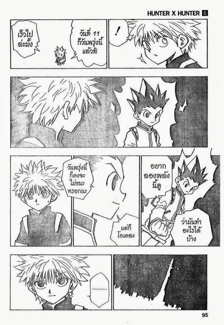 Hunter x Hunter ตอนที่ 49 หน้า 9