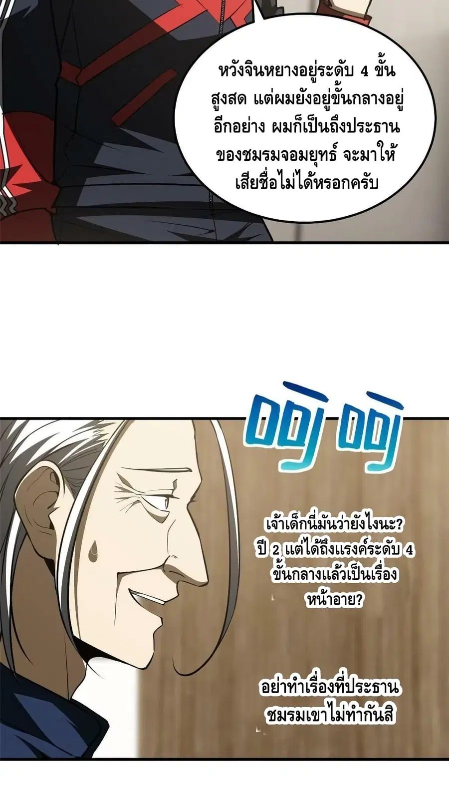 Global Martial Arts ตอนที่ 179 หน้า 32