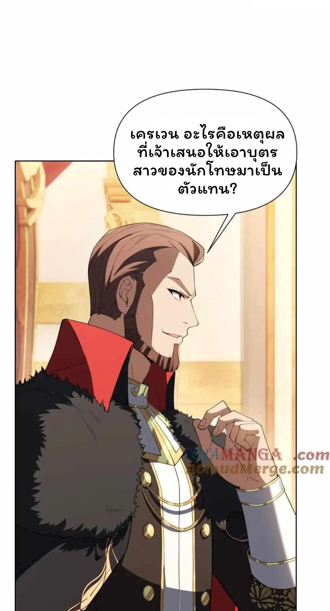 Forging an Industrial Empire in a Magical World – ก่อร่างสร้างจักรวรรดิอุตสาหกรรมในโลกเวทมนตร์ ตอนที่ 31 หน้า 19